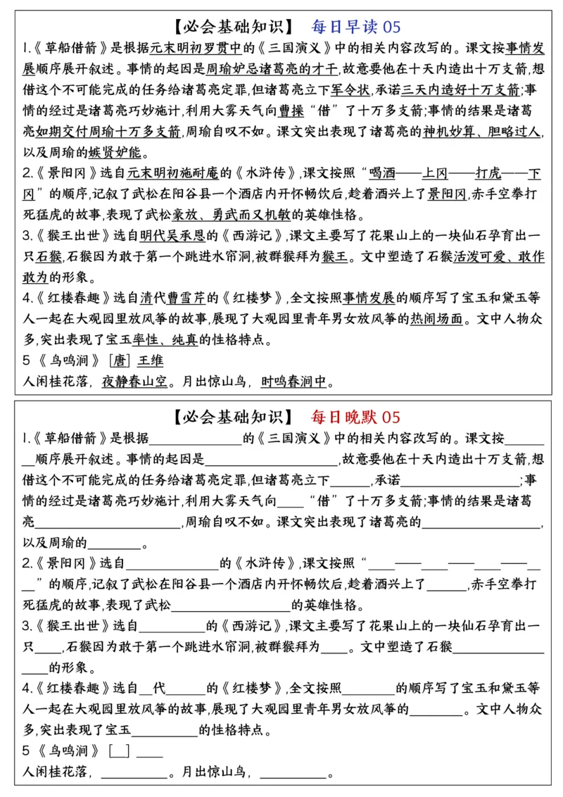 《五年级（下）语文全册重点知识点每日默写小纸条_赠送2026小学1-6年级资料合集(按需自取)_五年级》第5页预览