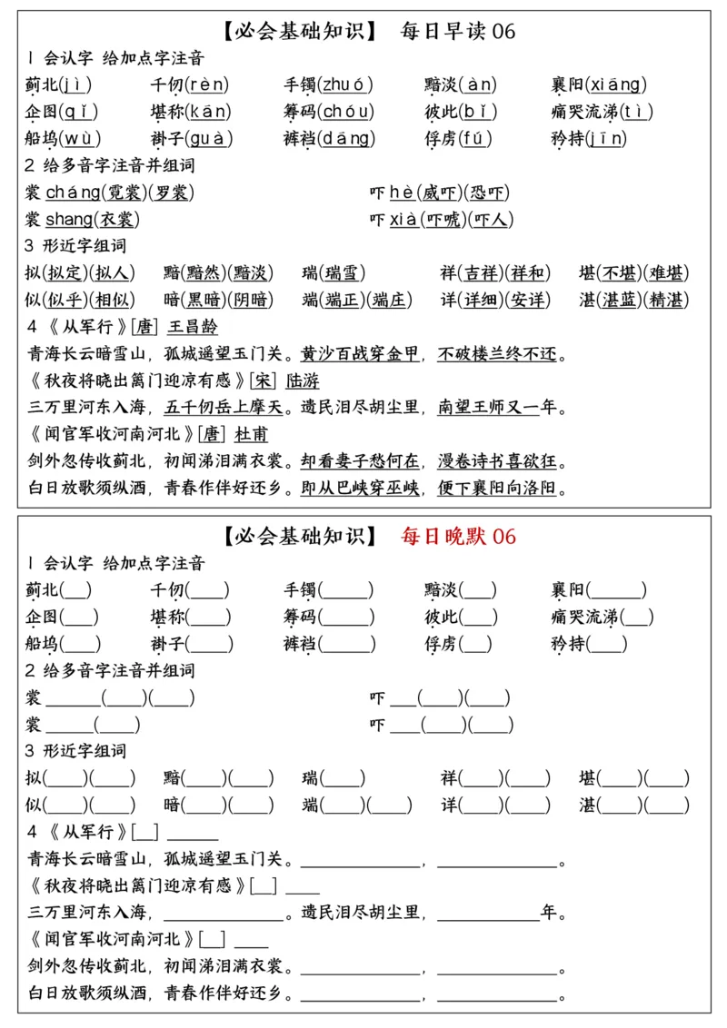《五年级（下）语文全册重点知识点每日默写小纸条_赠送2026小学1-6年级资料合集(按需自取)_五年级》第6页预览