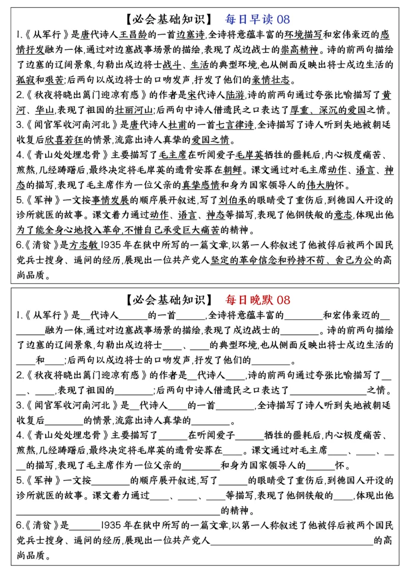 《五年级（下）语文全册重点知识点每日默写小纸条_赠送2026小学1-6年级资料合集(按需自取)_五年级》第8页预览