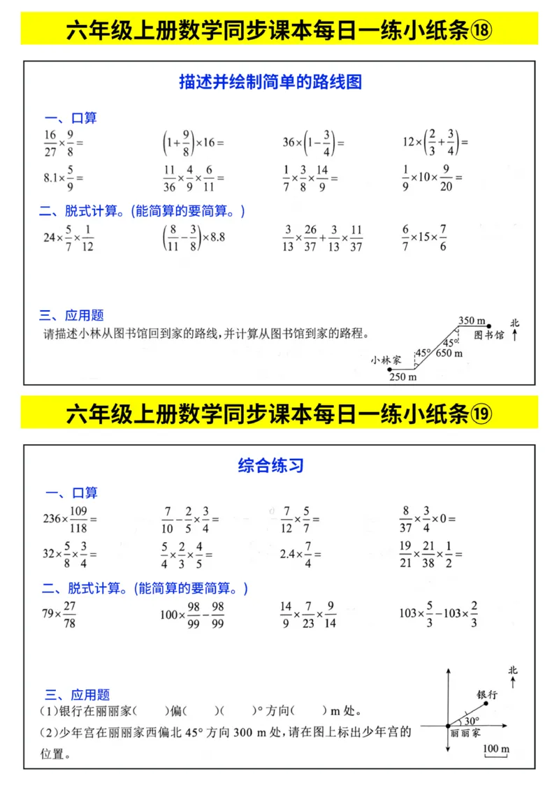 《六年级（上）数学计算每日一练小纸条_赠送2026小学1-6年级资料合集(按需自取)_六年级_六年级（上）数学计算每日一练小纸条》第10页预览