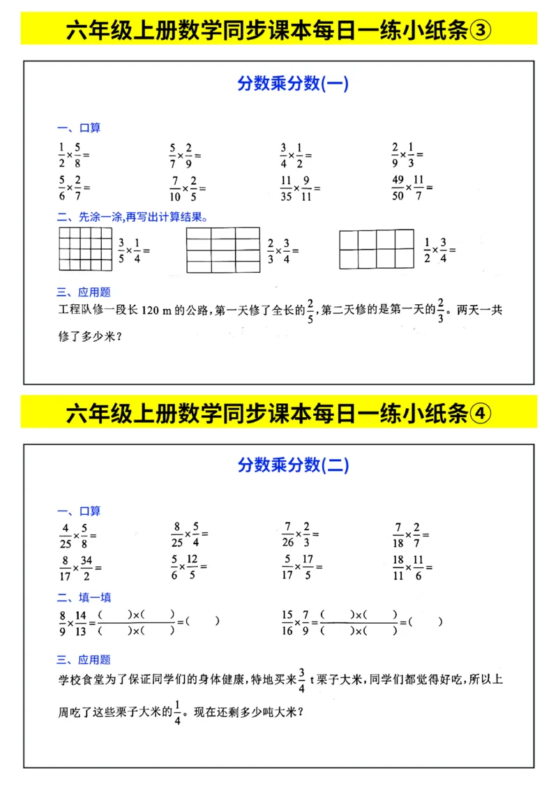 《六年级（上）数学计算每日一练小纸条_赠送2026小学1-6年级资料合集(按需自取)_六年级_六年级（上）数学计算每日一练小纸条》第2页预览