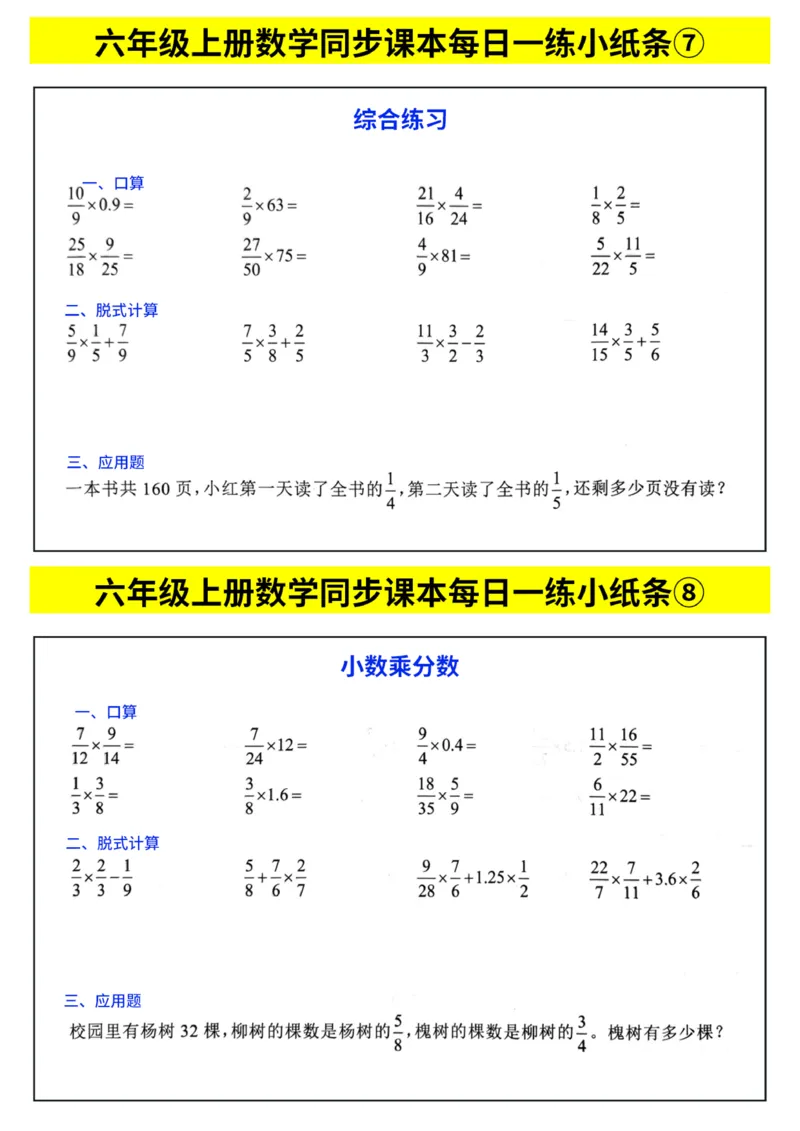 《六年级（上）数学计算每日一练小纸条_赠送2026小学1-6年级资料合集(按需自取)_六年级_六年级（上）数学计算每日一练小纸条》第4页预览