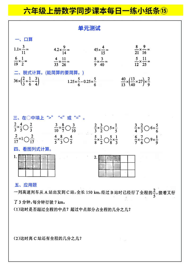 《六年级（上）数学计算每日一练小纸条_赠送2026小学1-6年级资料合集(按需自取)_六年级_六年级（上）数学计算每日一练小纸条》第8页预览