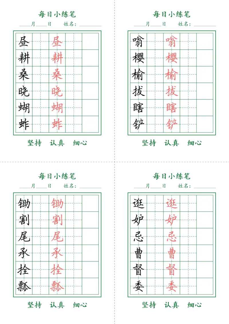 《五年级(下）语文每日练字打卡帖_赠送2026小学1-6年级资料合集(按需自取)_五年级_五年级(下）语文每日练字打卡帖》第1页预览