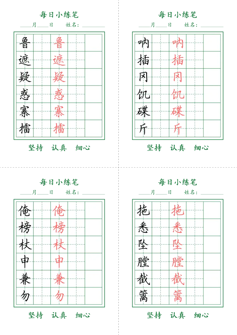 《五年级(下）语文每日练字打卡帖_赠送2026小学1-6年级资料合集(按需自取)_五年级_五年级(下）语文每日练字打卡帖》第2页预览