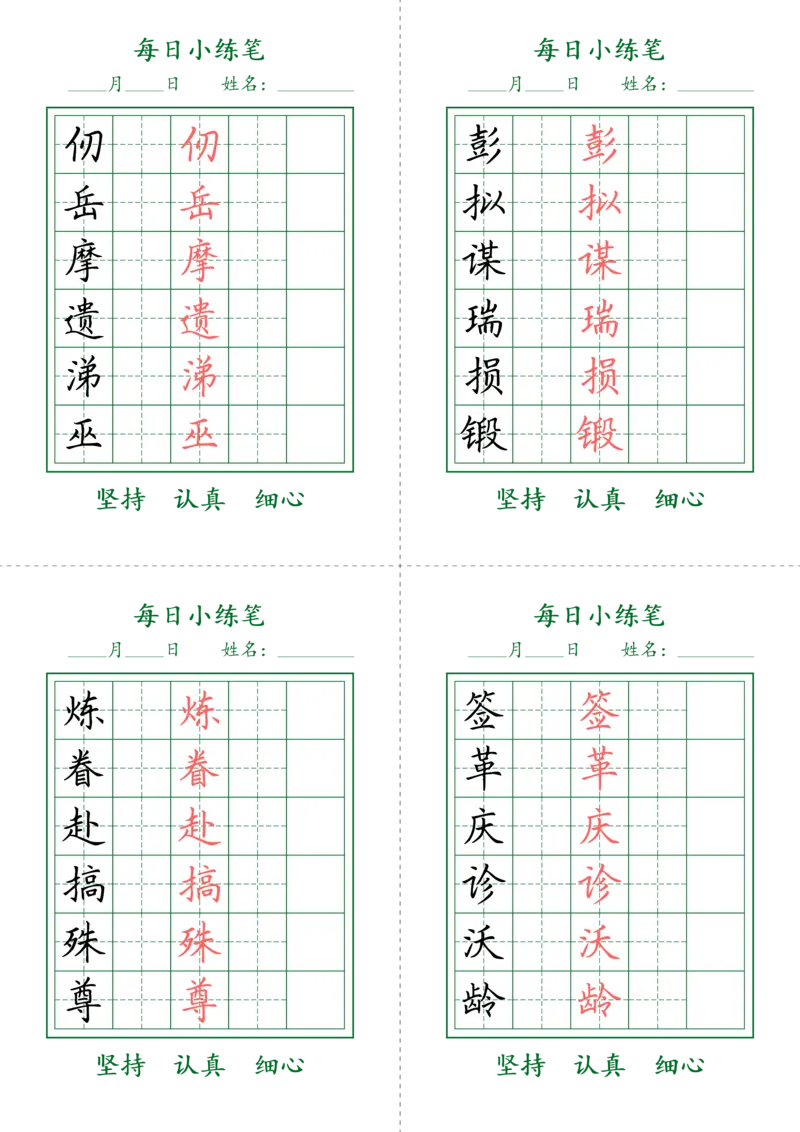 《五年级(下）语文每日练字打卡帖_赠送2026小学1-6年级资料合集(按需自取)_五年级_五年级(下）语文每日练字打卡帖》第3页预览