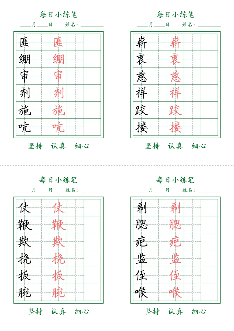 《五年级(下）语文每日练字打卡帖_赠送2026小学1-6年级资料合集(按需自取)_五年级_五年级(下）语文每日练字打卡帖》第4页预览