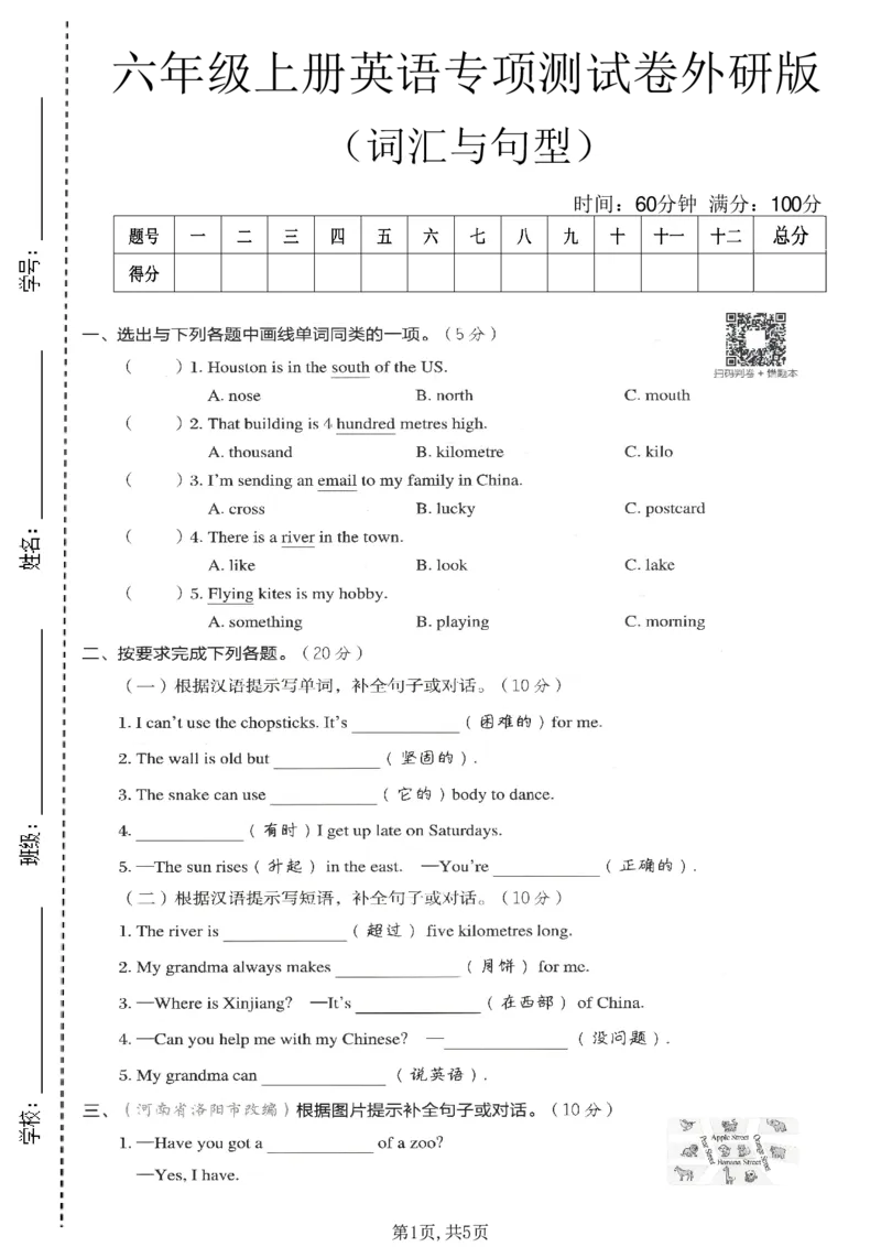 《六年级（上）英语词汇与句型专项测试卷《外研版》_赠送2026小学1-6年级资料合集(按需自取)_六年级_六年级（上）英语词汇与句型专项测试卷《外研版》》第1页预览