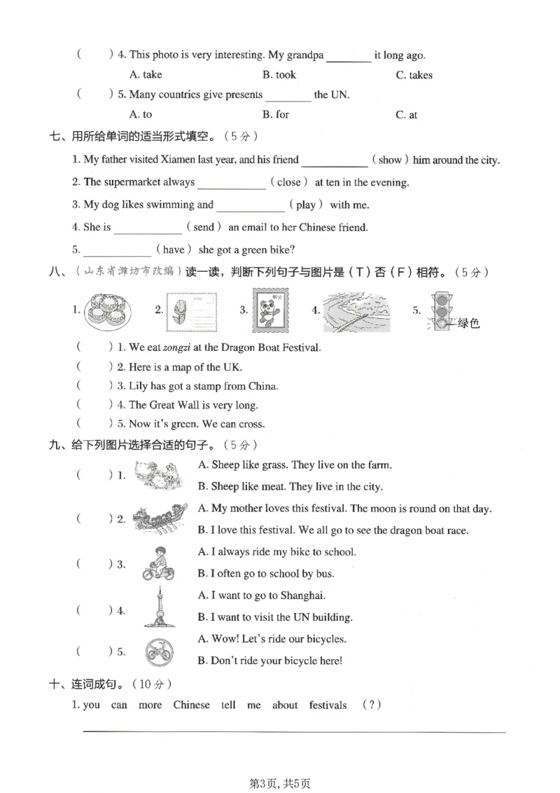 《六年级（上）英语词汇与句型专项测试卷《外研版》_赠送2026小学1-6年级资料合集(按需自取)_六年级_六年级（上）英语词汇与句型专项测试卷《外研版》》第3页预览