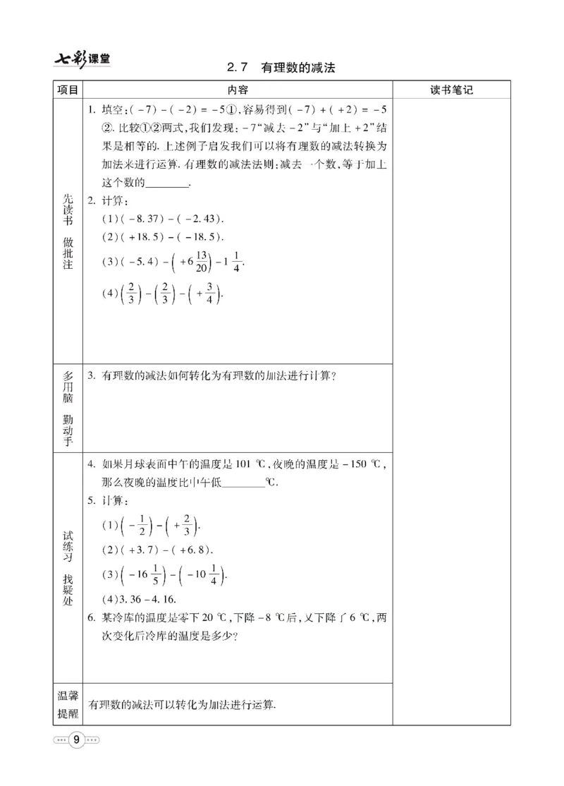 《数学华师大7a预习卡_初中《预习卡》_初中数学_初中数学预习卡（华师大）》第10页预览