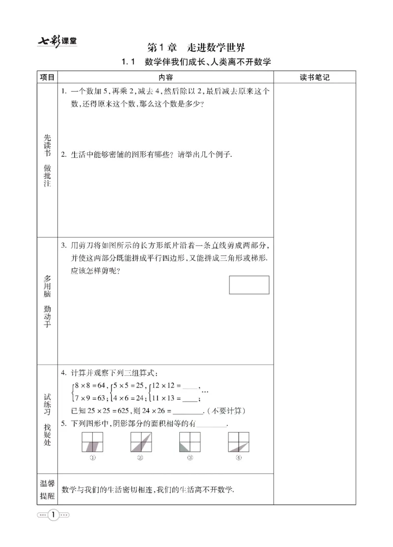《数学华师大7a预习卡_初中《预习卡》_初中数学_初中数学预习卡（华师大）》第2页预览