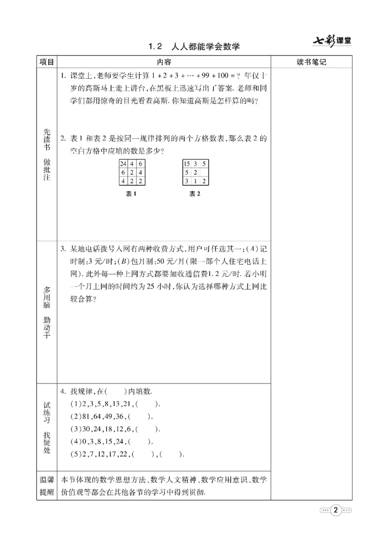《数学华师大7a预习卡_初中《预习卡》_初中数学_初中数学预习卡（华师大）》第3页预览