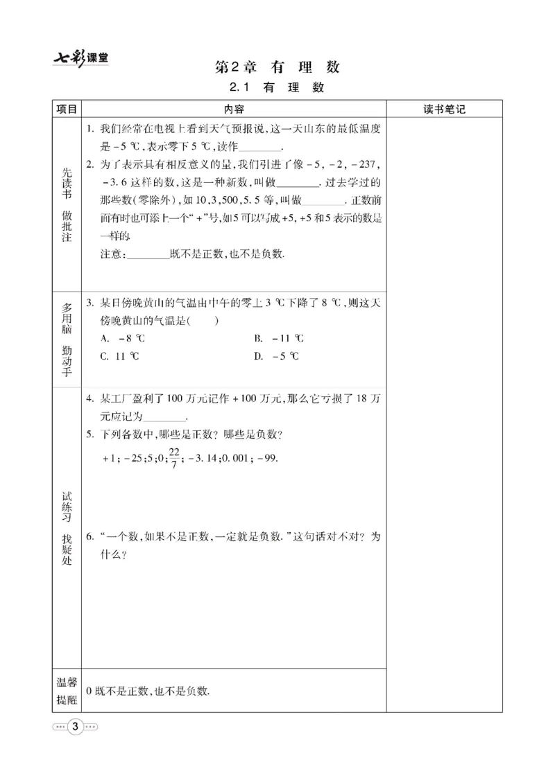 《数学华师大7a预习卡_初中《预习卡》_初中数学_初中数学预习卡（华师大）》第4页预览
