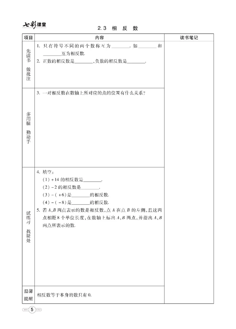 《数学华师大7a预习卡_初中《预习卡》_初中数学_初中数学预习卡（华师大）》第6页预览