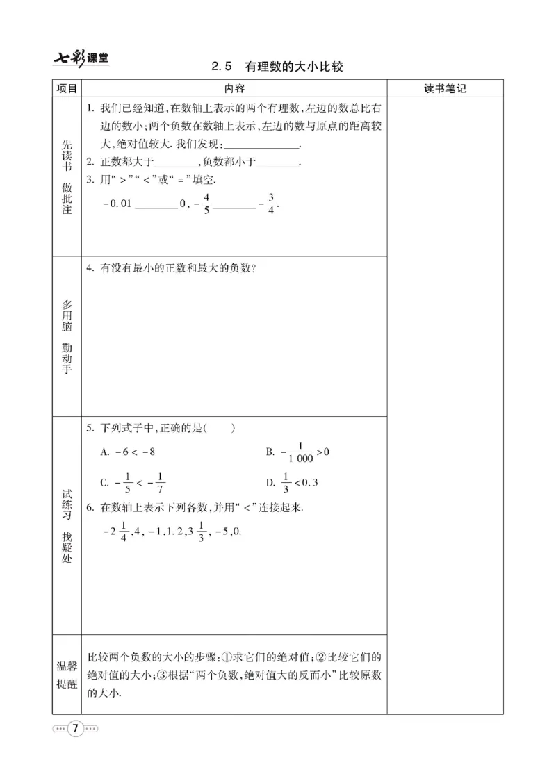 《数学华师大7a预习卡_初中《预习卡》_初中数学_初中数学预习卡（华师大）》第8页预览