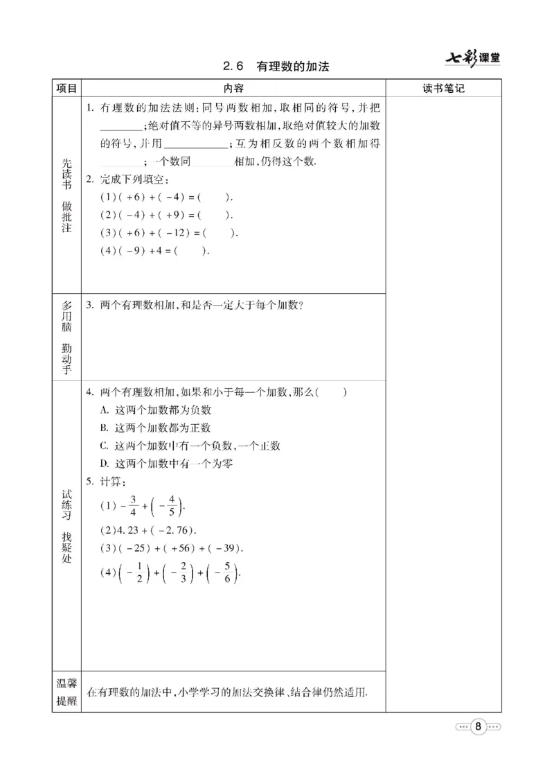《数学华师大7a预习卡_初中《预习卡》_初中数学_初中数学预习卡（华师大）》第9页预览