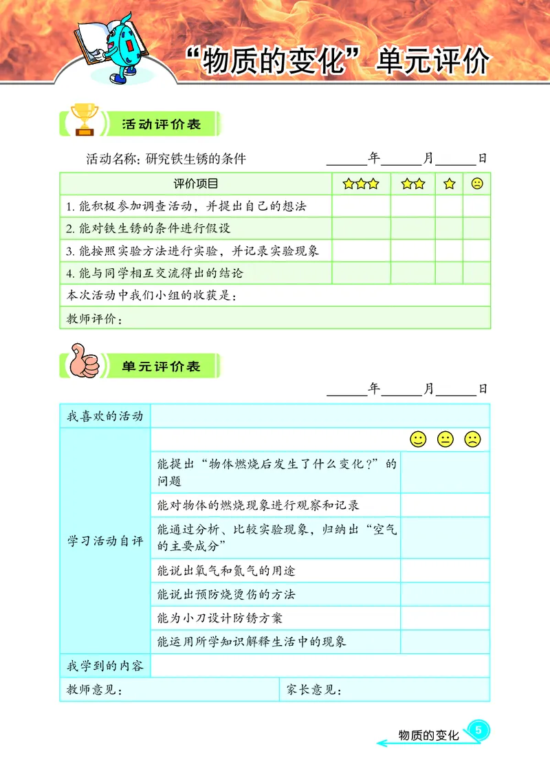 《五年级（上）科学学生活动手册《冀教版》_赠送2026小学1-6年级资料合集(按需自取)_五年级_五年级（上）科学学生活动手册《冀教版》》第10页预览