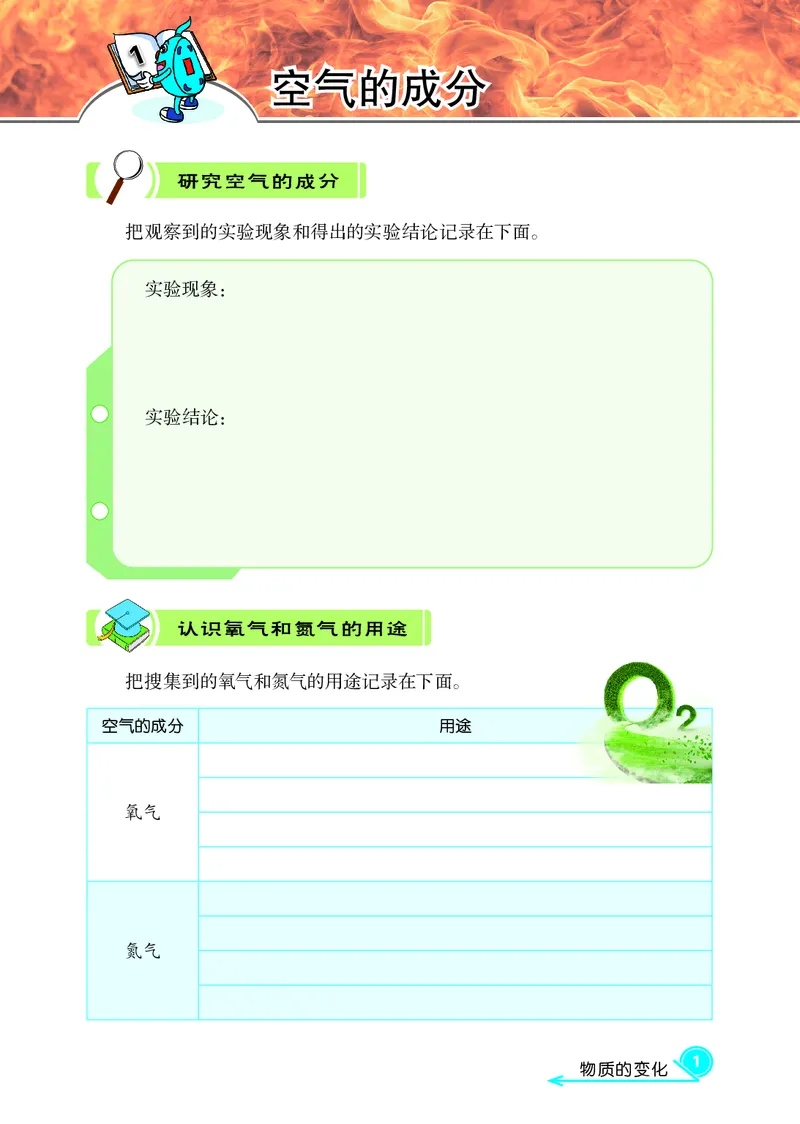 《五年级（上）科学学生活动手册《冀教版》_赠送2026小学1-6年级资料合集(按需自取)_五年级_五年级（上）科学学生活动手册《冀教版》》第6页预览