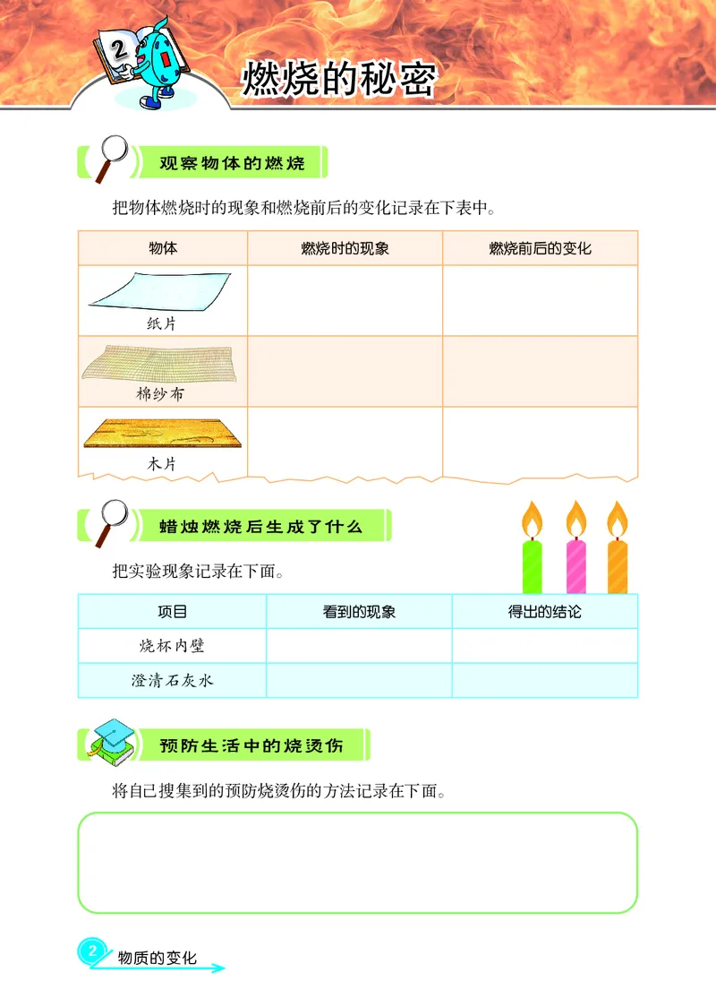 《五年级（上）科学学生活动手册《冀教版》_赠送2026小学1-6年级资料合集(按需自取)_五年级_五年级（上）科学学生活动手册《冀教版》》第7页预览