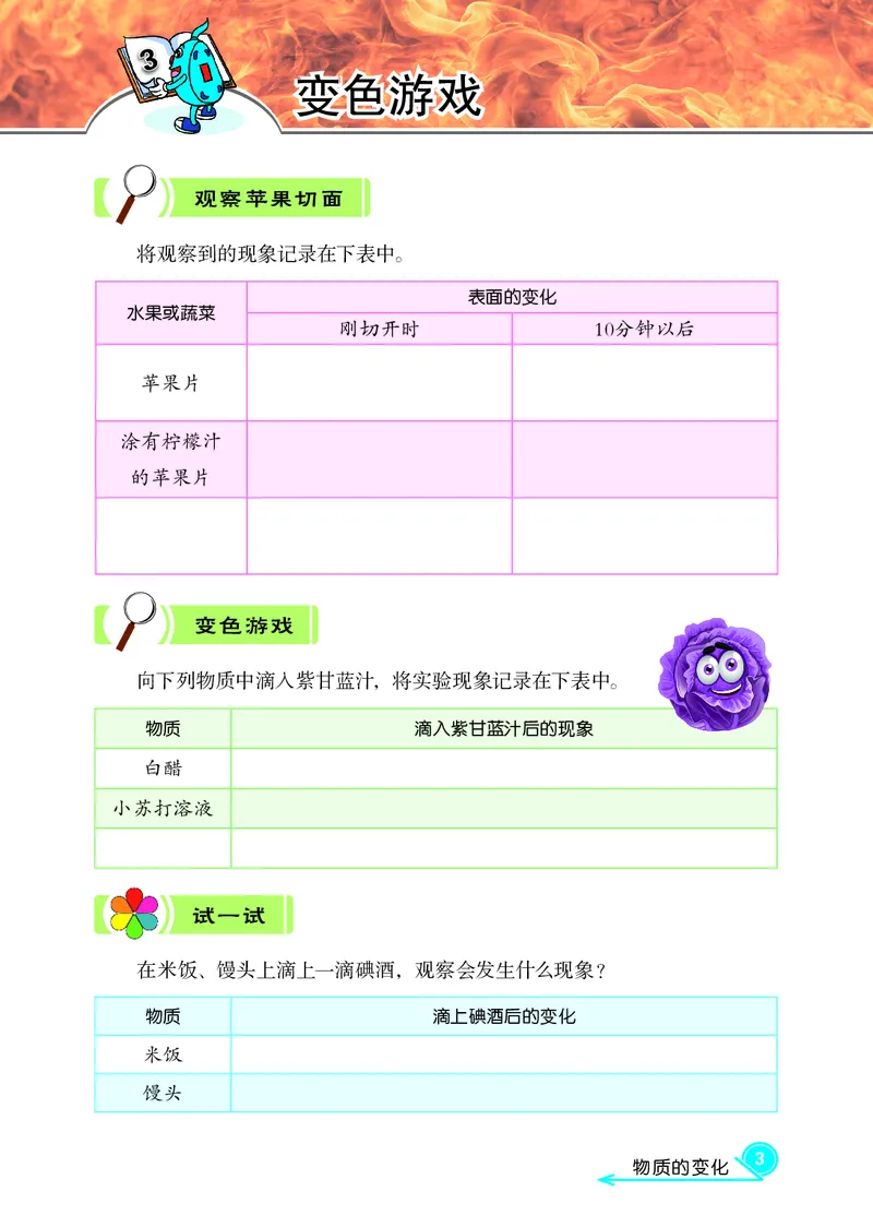 《五年级（上）科学学生活动手册《冀教版》_赠送2026小学1-6年级资料合集(按需自取)_五年级_五年级（上）科学学生活动手册《冀教版》》第8页预览