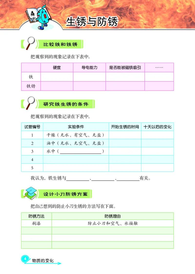 《五年级（上）科学学生活动手册《冀教版》_赠送2026小学1-6年级资料合集(按需自取)_五年级_五年级（上）科学学生活动手册《冀教版》》第9页预览