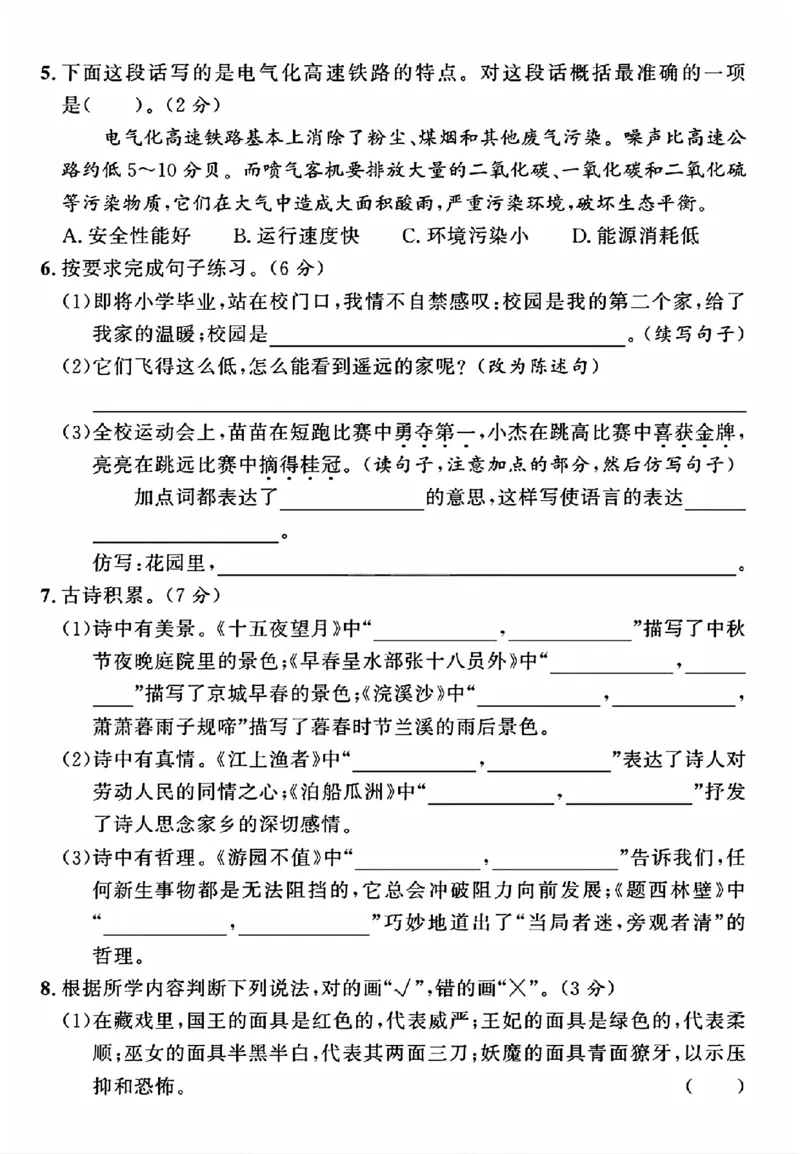 《六年级（下）语文小升初升学模拟卷2_赠送2026小学1-6年级资料合集(按需自取)_六年级_六年级（下）语文小升初升学模拟卷2》第2页预览
