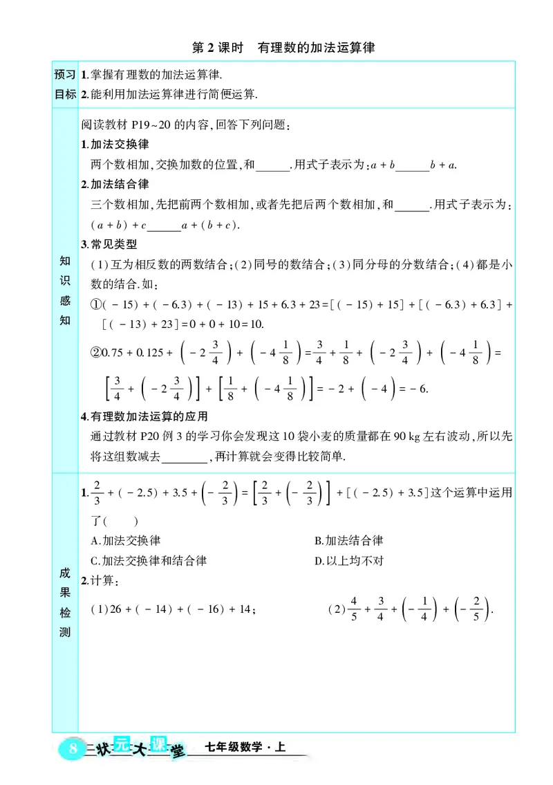 《预习卡数学7a_初中《预习卡》_初中数学_初中数学预习卡（人教版）_状元预习卡》第10页预览