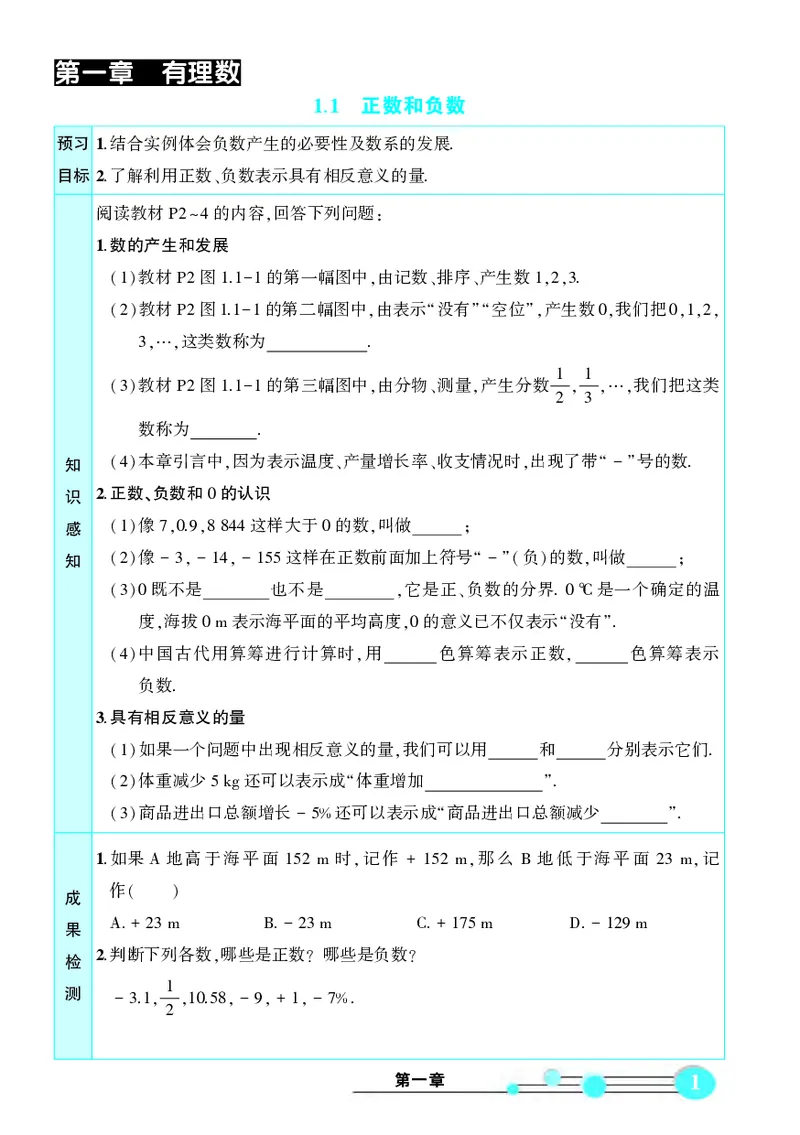 《预习卡数学7a_初中《预习卡》_初中数学_初中数学预习卡（人教版）_状元预习卡》第3页预览