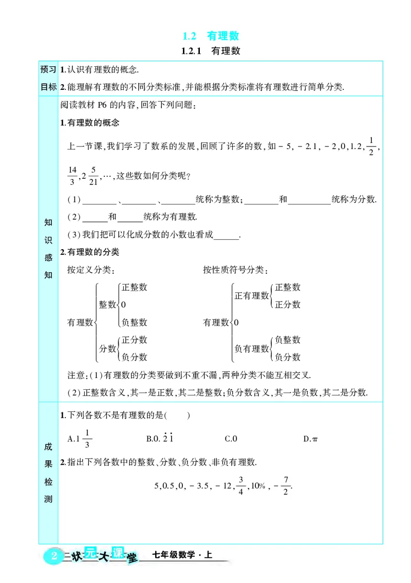 《预习卡数学7a_初中《预习卡》_初中数学_初中数学预习卡（人教版）_状元预习卡》第4页预览