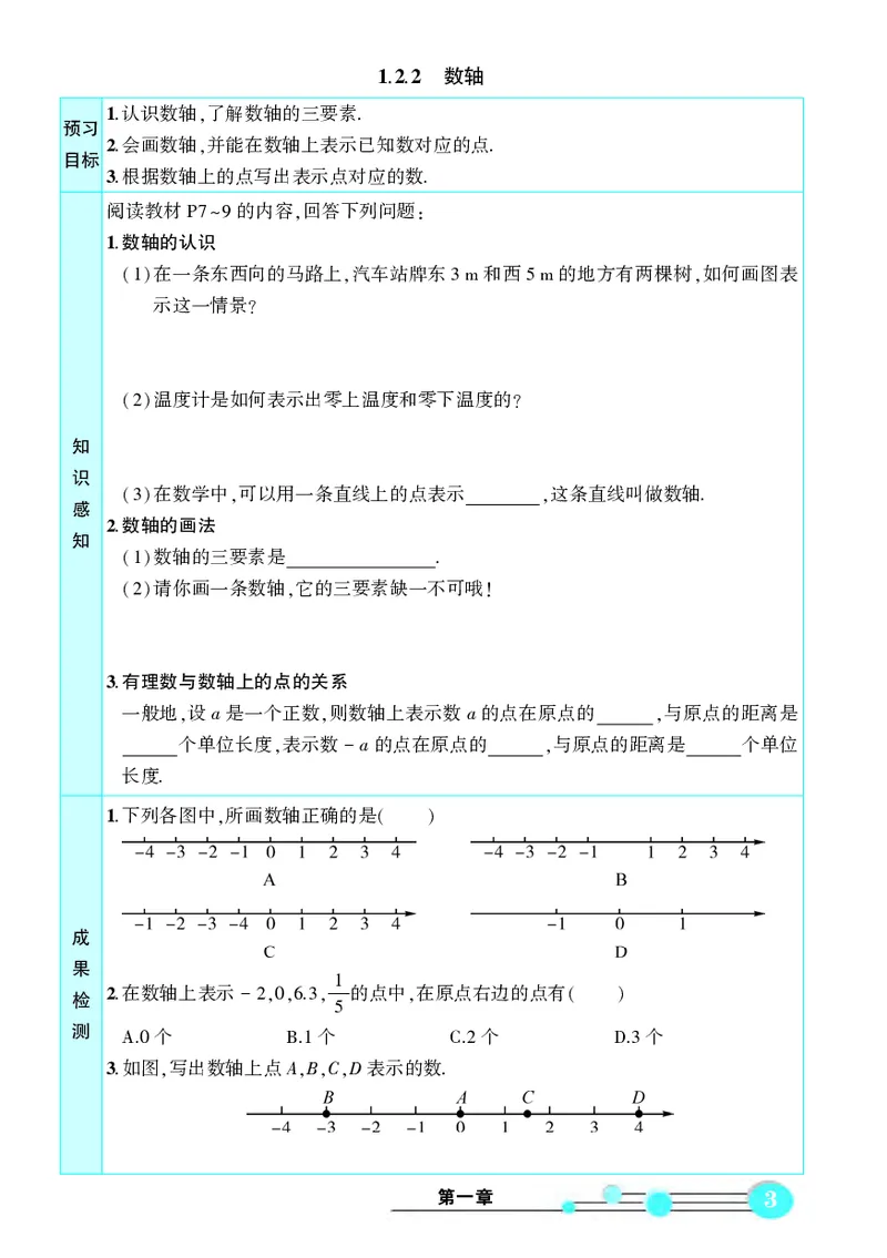《预习卡数学7a_初中《预习卡》_初中数学_初中数学预习卡（人教版）_状元预习卡》第5页预览