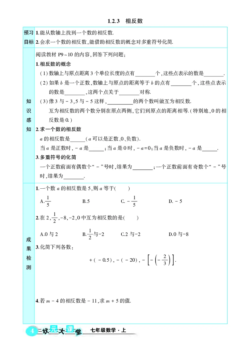 《预习卡数学7a_初中《预习卡》_初中数学_初中数学预习卡（人教版）_状元预习卡》第6页预览