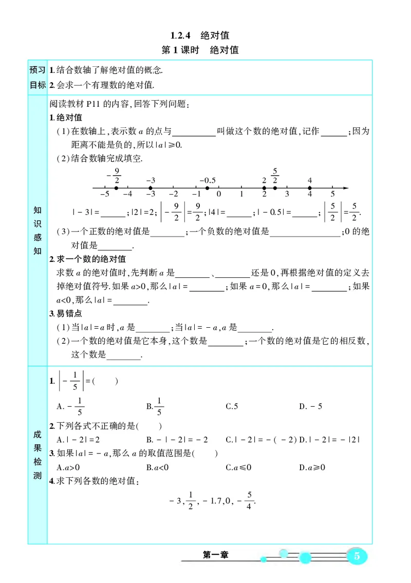 《预习卡数学7a_初中《预习卡》_初中数学_初中数学预习卡（人教版）_状元预习卡》第7页预览