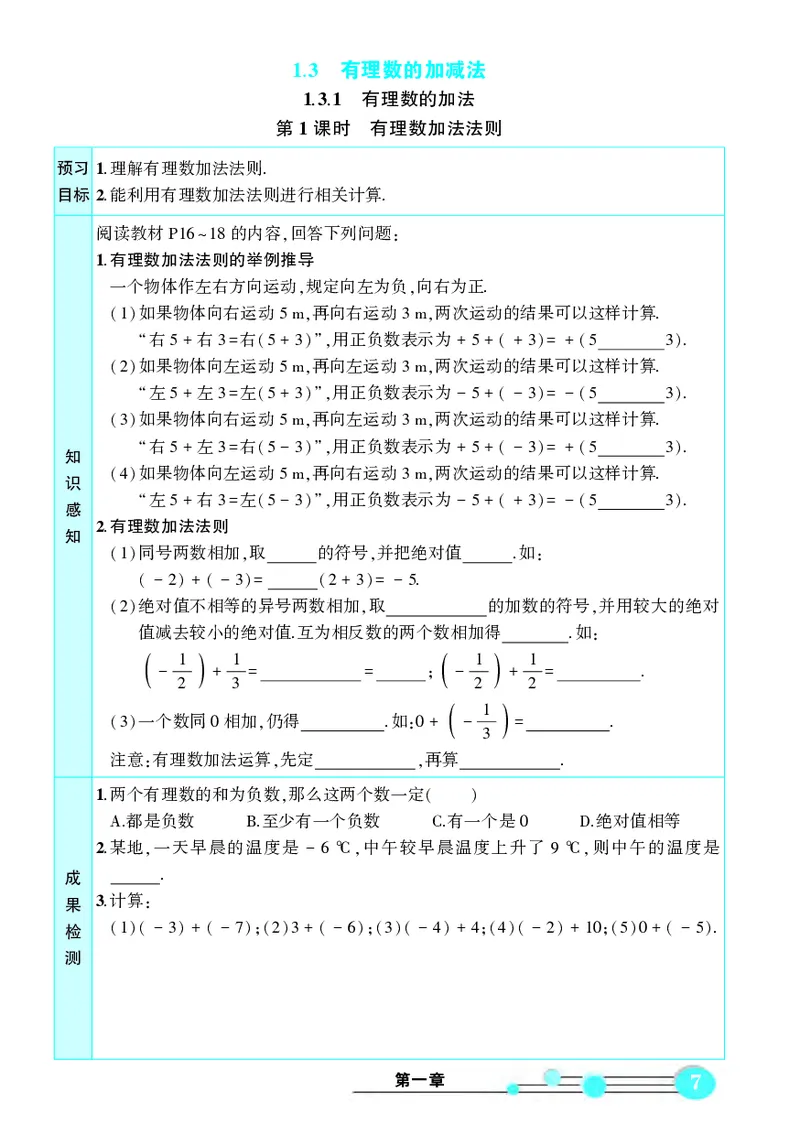 《预习卡数学7a_初中《预习卡》_初中数学_初中数学预习卡（人教版）_状元预习卡》第9页预览