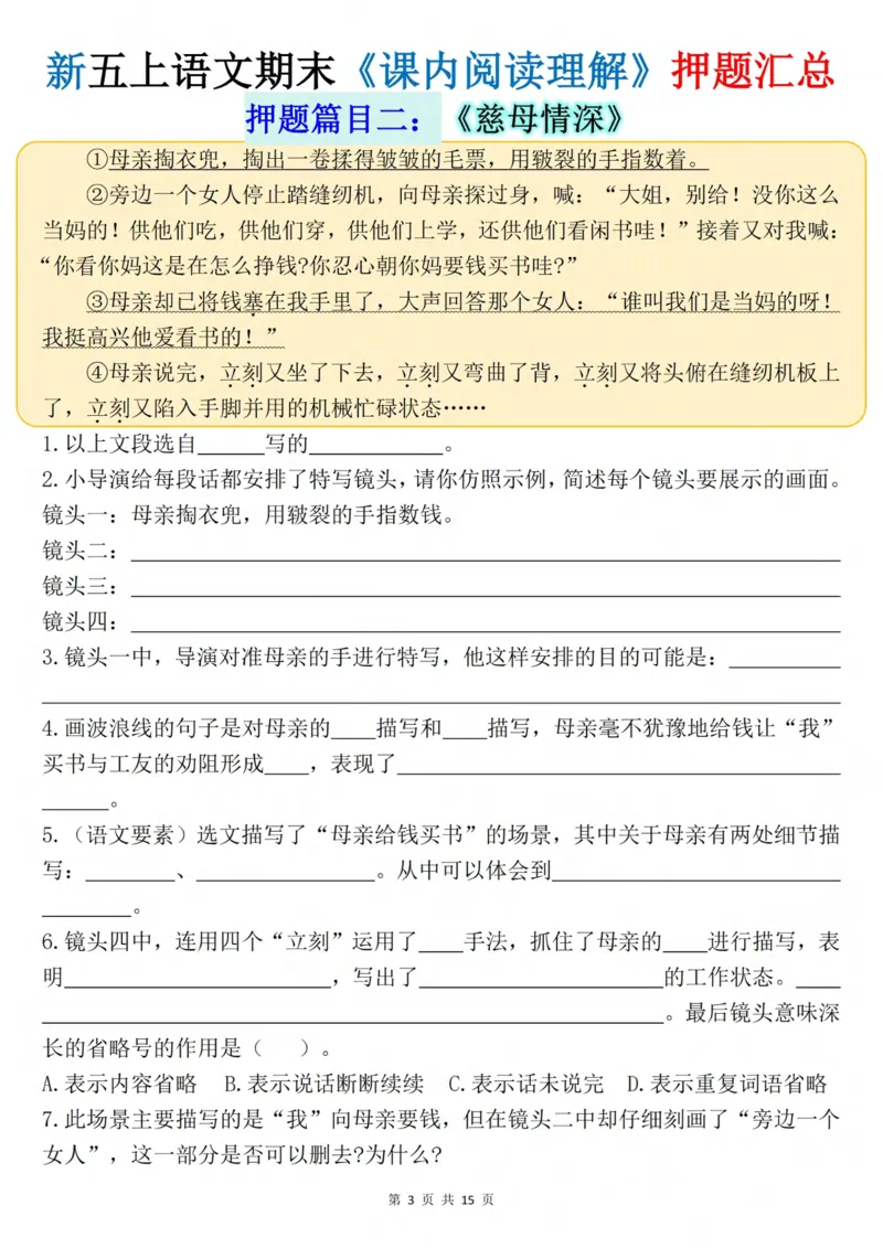 《五年级（上）语文《课内阅读理解》押题汇总_赠送2026小学1-6年级资料合集(按需自取)_五年级_五年级（上）语文《课内阅读理解》押题汇总》第3页预览