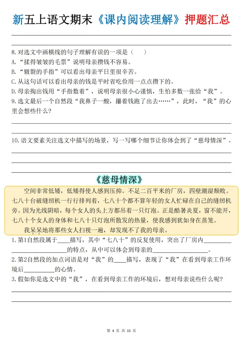 《五年级（上）语文《课内阅读理解》押题汇总_赠送2026小学1-6年级资料合集(按需自取)_五年级_五年级（上）语文《课内阅读理解》押题汇总》第4页预览