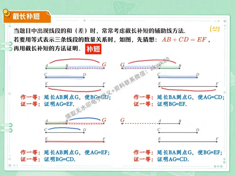 《06.课堂笔记主讲课中笔记_2025初二网课_25初二数学_25初二徐丝雨数学（作业帮）_秋季下-秋季班A+_课堂笔记》第10页预览