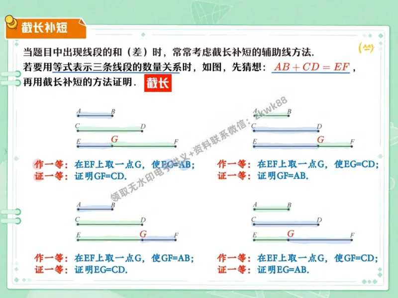 《06.课堂笔记主讲课中笔记_2025初二网课_25初二数学_25初二徐丝雨数学（作业帮）_秋季下-秋季班A+_课堂笔记》第9页预览