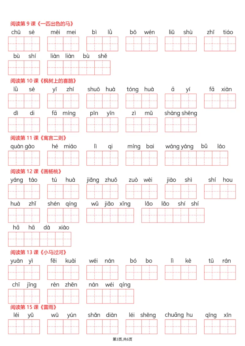 《二年级（下）语文词语表看拼音写词语_赠送2026小学1-6年级资料合集(按需自取)_二年级_二年级（下）语文词语表看拼音写词语》第3页预览