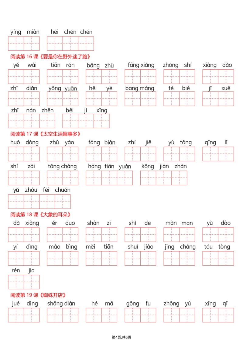 《二年级（下）语文词语表看拼音写词语_赠送2026小学1-6年级资料合集(按需自取)_二年级_二年级（下）语文词语表看拼音写词语》第4页预览
