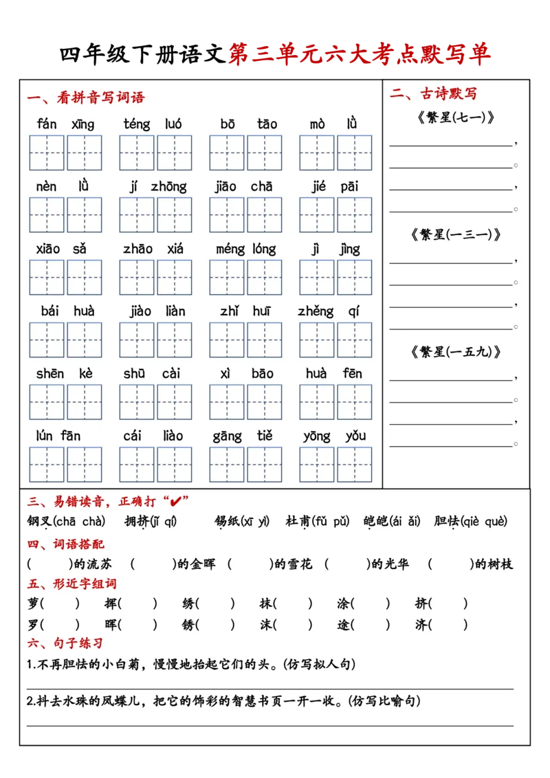 《四年级（下）语文1-8单元考点默写单_赠送2026小学1-6年级资料合集(按需自取)_四年级》第3页预览