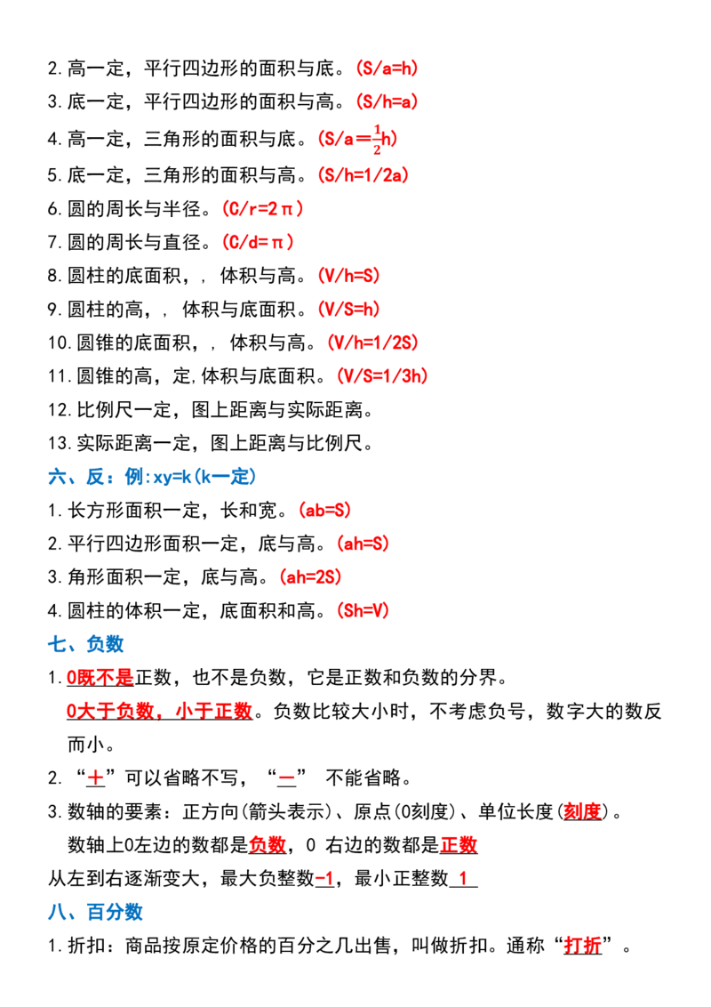《六年级（下）数学寒假预习必背相关公式总结_赠送2026小学1-6年级资料合集(按需自取)_六年级_六年级（下）数学寒假预习必背相关公式总结》第2页预览