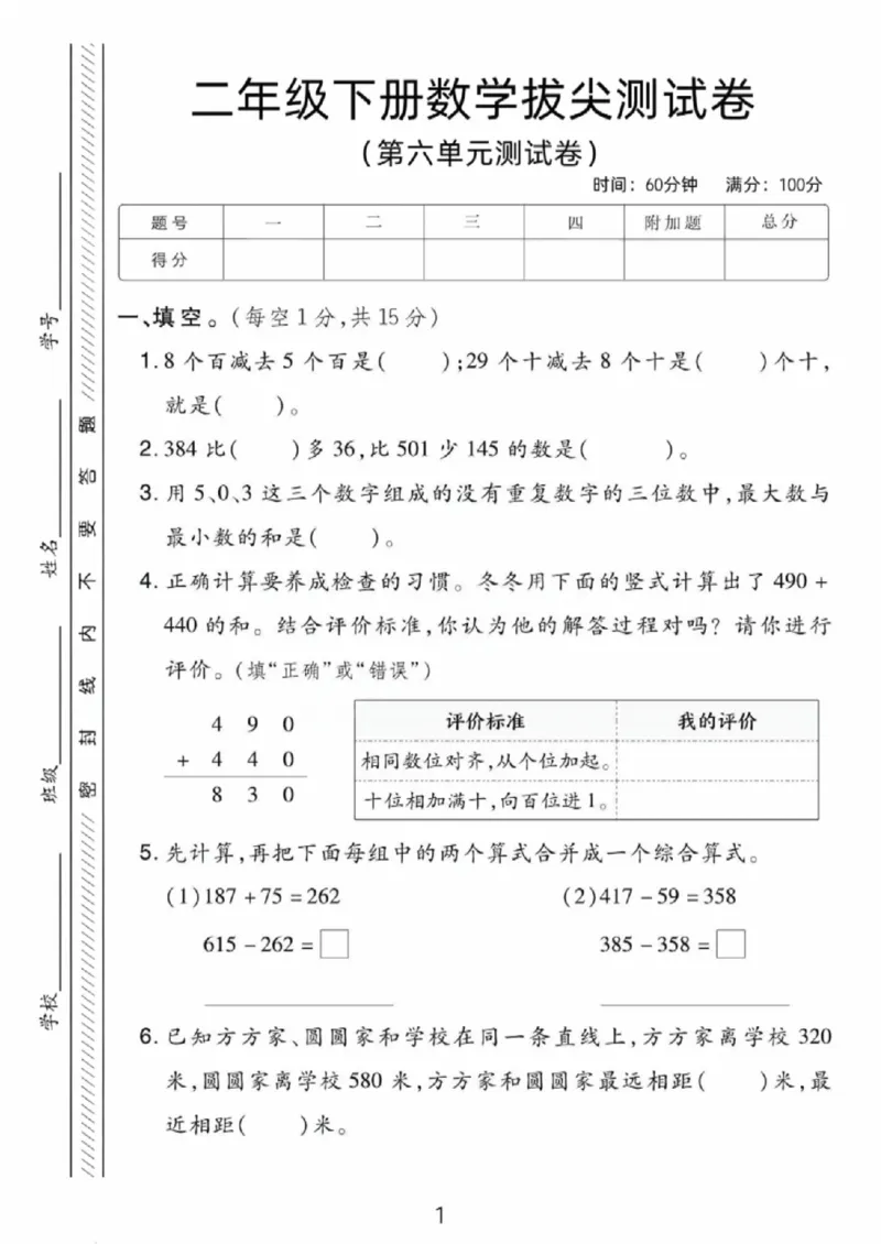 《二年级（下）数学第六单元测试卷2《冀教版》_赠送2026小学1-6年级资料合集(按需自取)_二年级_二年级（下）数学第六单元测试卷2《冀教版》》第1页预览