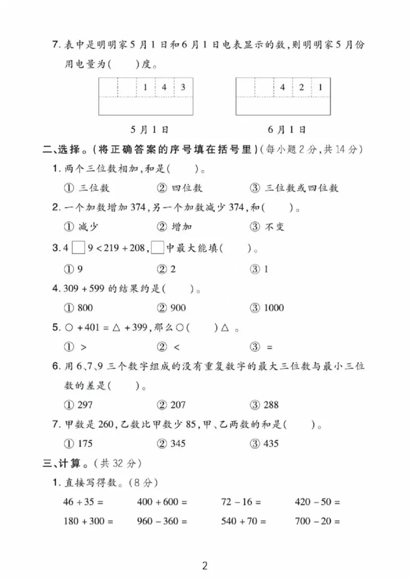 《二年级（下）数学第六单元测试卷2《冀教版》_赠送2026小学1-6年级资料合集(按需自取)_二年级_二年级（下）数学第六单元测试卷2《冀教版》》第2页预览