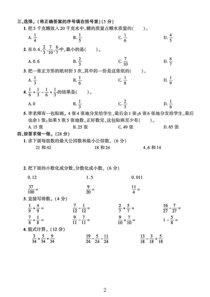 《五年级（下）数学期中测试卷《青岛版63》_赠送2026小学1-6年级资料合集(按需自取)_五年级_五年级（下）数学期中测试卷《青岛版63》》第2页预览