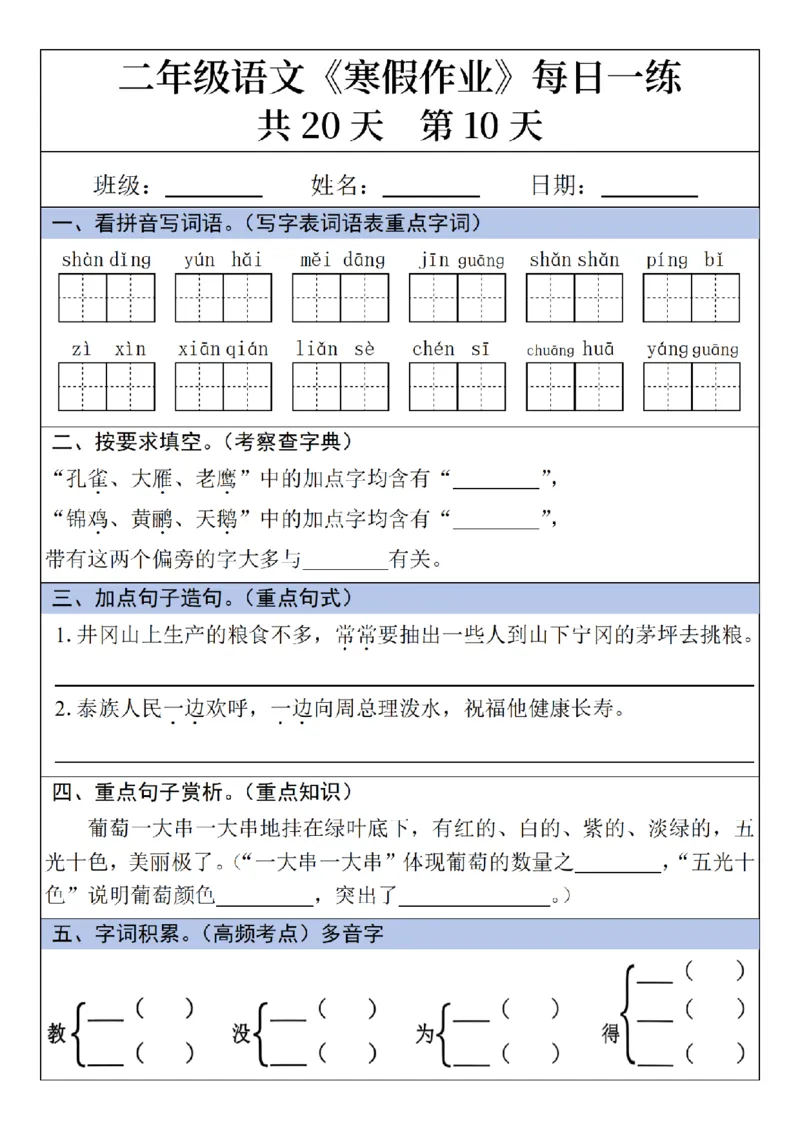 《二年级(上)语文寒假作业每日一练_赠送2026小学1-6年级资料合集(按需自取)_二年级_二年级(上)语文寒假作业每日一练》第10页预览