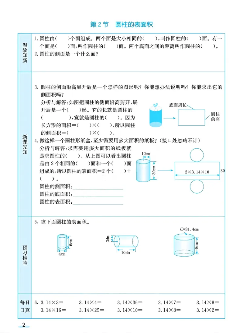 《六年级（下）数学预习卡《北师版》_1_赠送2026小学1-6年级资料合集(按需自取)_六年级_六年级（下）数学预习卡《北师版》_1》第2页预览