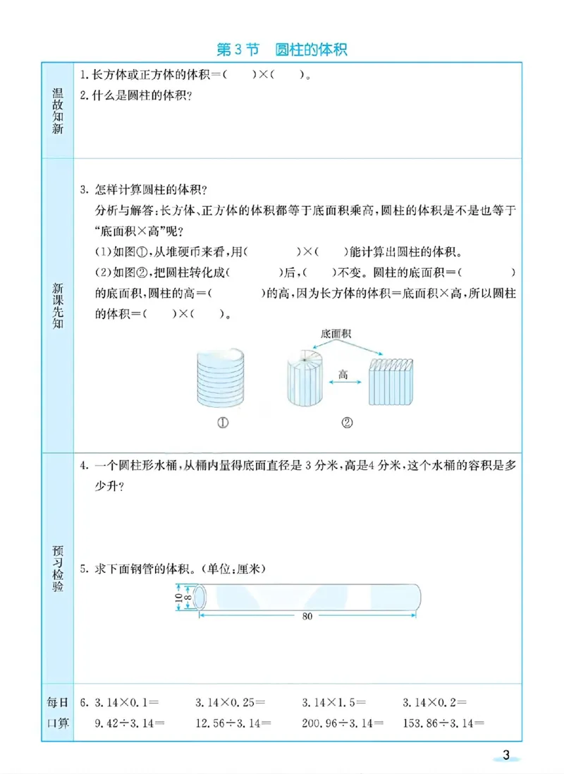《六年级（下）数学预习卡《北师版》_1_赠送2026小学1-6年级资料合集(按需自取)_六年级_六年级（下）数学预习卡《北师版》_1》第3页预览