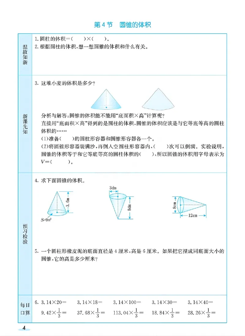 《六年级（下）数学预习卡《北师版》_1_赠送2026小学1-6年级资料合集(按需自取)_六年级_六年级（下）数学预习卡《北师版》_1》第4页预览