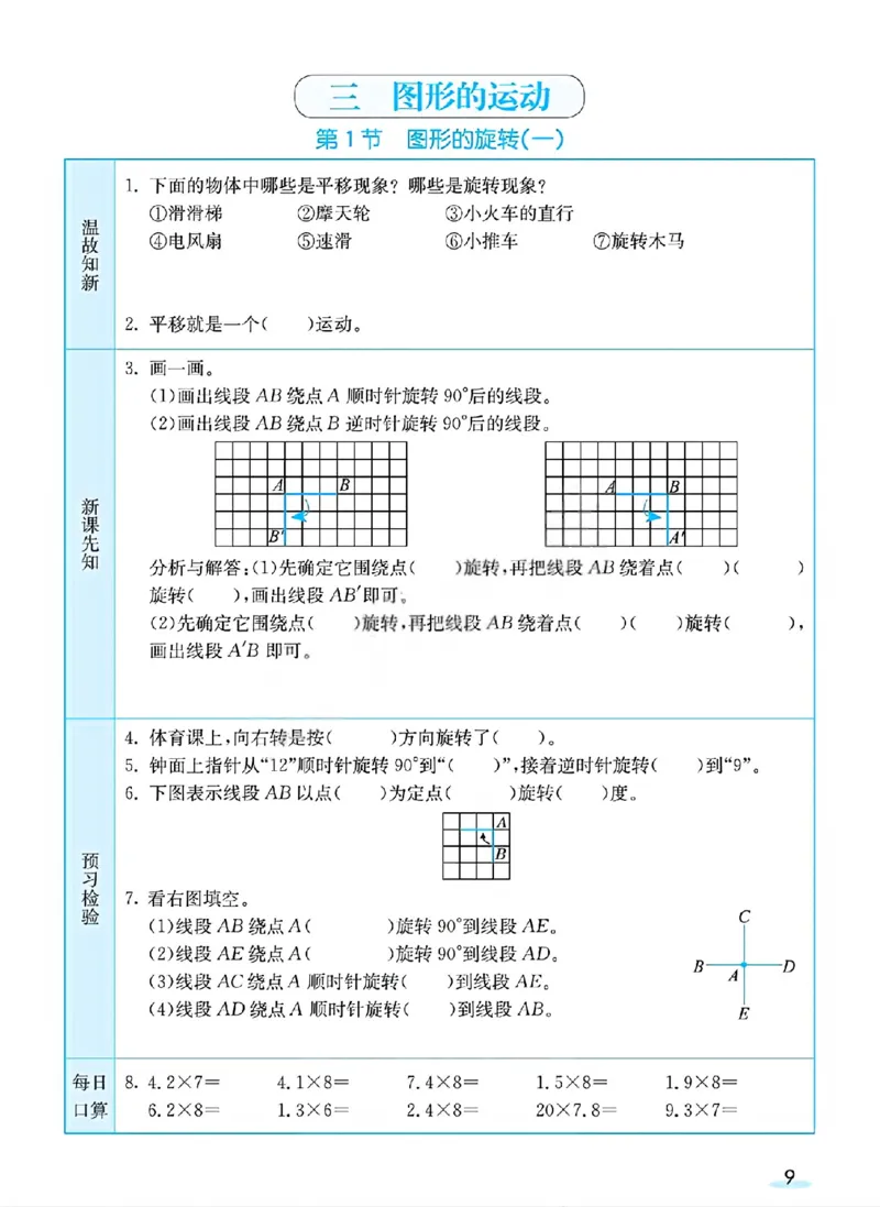 《六年级（下）数学预习卡《北师版》_1_赠送2026小学1-6年级资料合集(按需自取)_六年级_六年级（下）数学预习卡《北师版》_1》第9页预览