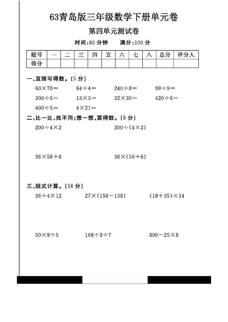 《三年级（下）数学第四单元测试卷.1《青岛63版》_赠送2026小学1-6年级资料合集(按需自取)_三年级_三年级（下）数学第四单元测试卷.1《青岛63版》》第1页预览